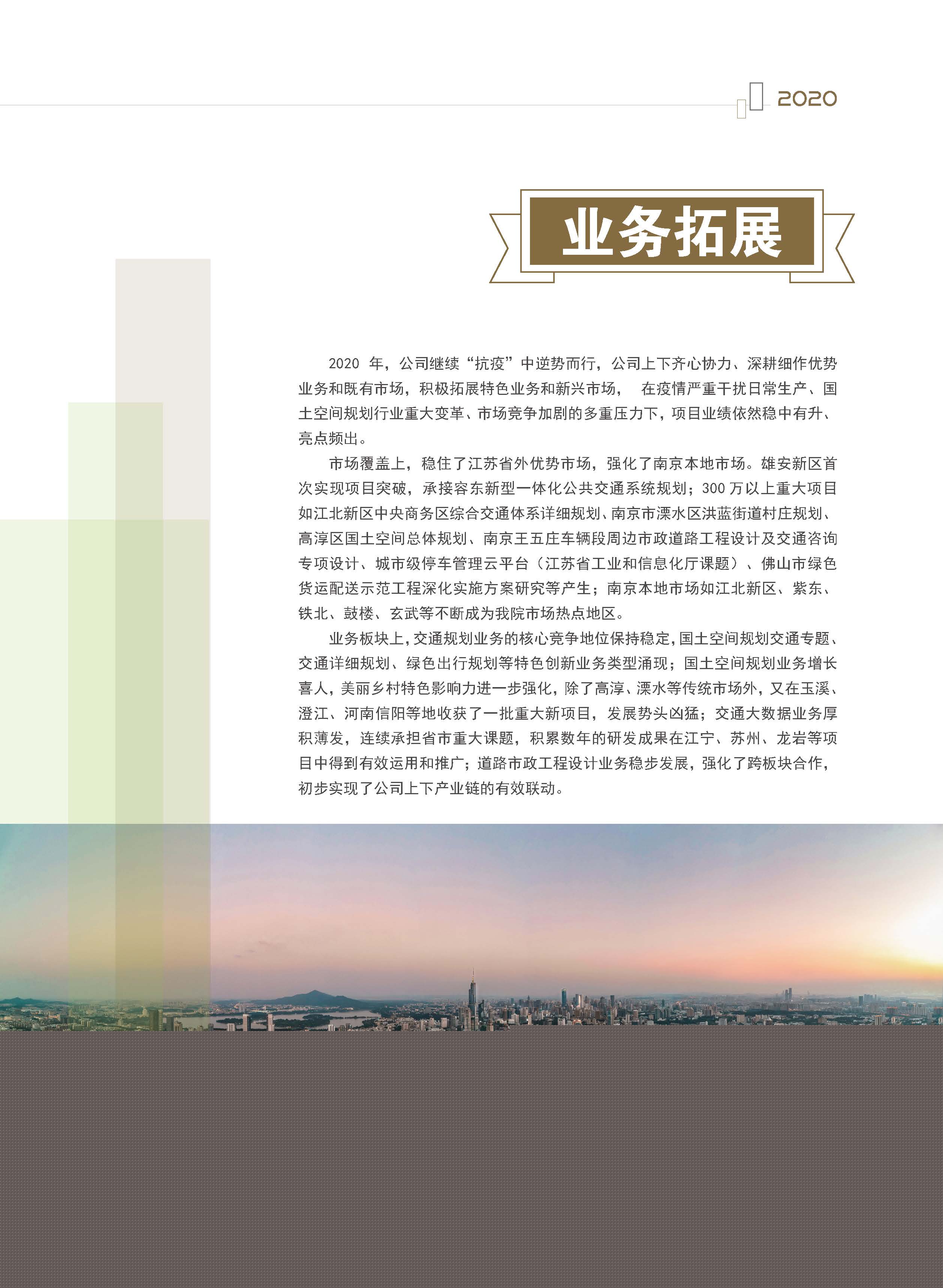 2020大事記-打印 - to繪優(yōu)源-終稿_頁(yè)面_18.jpg
